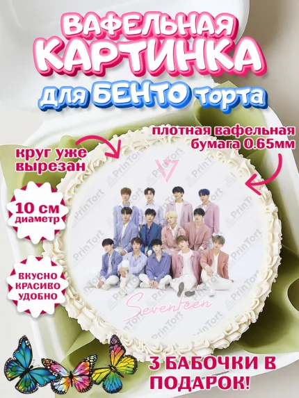 Вафельный круг для Бенто 10см, Севентин, группа Seventeen, семнадцать, к-поп, k-pop, Девочка, арт. PT317708