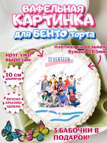 Вафельный круг для Бенто 10см, Севентин, группа Seventeen, семнадцать, к-поп, k-pop, Девочка, арт. PT317709