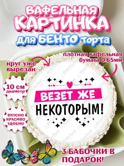 Вафельный круг для Бенто 10см, Девичник, Сердце, цветы, кольцо, подарок, бокалы, Девочка, арт. PT317751
