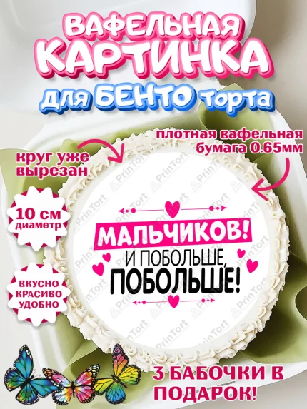 Вафельный круг для Бенто 10см, Девичник, Сердце, цветы, кольцо, подарок, бокалы, Девочка, арт. PT317756