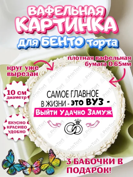 Вафельный круг для Бенто 10см, Девичник, Сердце, цветы, кольцо, подарок, бокалы, Девочка, арт. PT317757