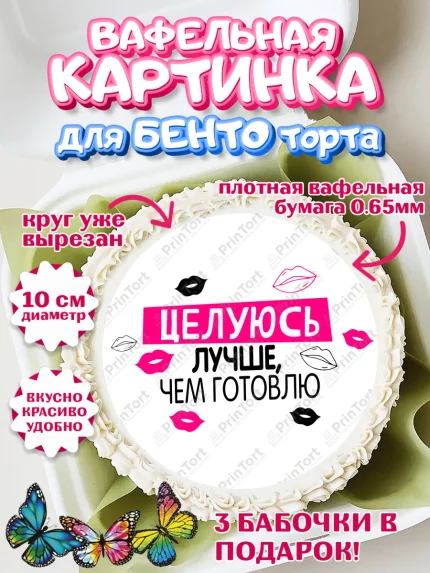 Вафельный круг для Бенто 10см, Девичник, Сердце, цветы, кольцо, подарок, бокалы, Девочка, арт. PT317760
