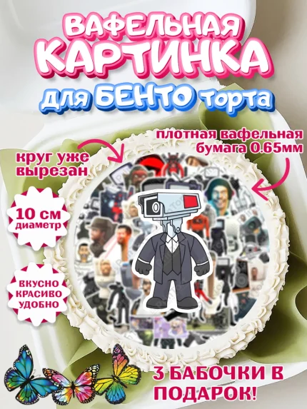 Вафельный круг для Бенто 10см, Камерамэн, скибиди туалет, камера мэн, титан камерамен, Девочка, арт. PT317805