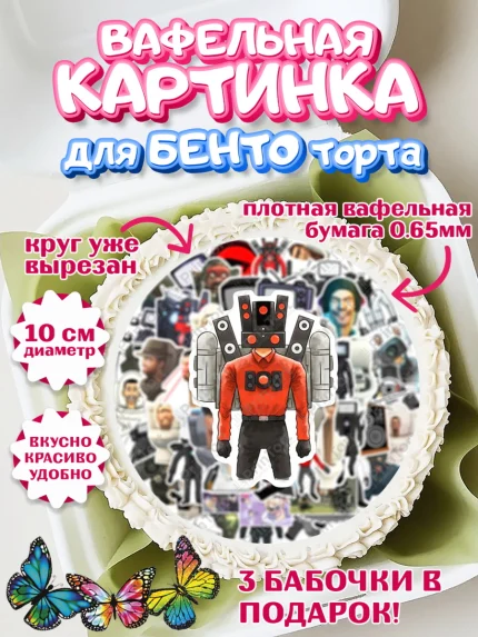Вафельный круг для Бенто 10см, Камерамэн, скибиди туалет, камера мэн, титан камерамен, Девочка, арт. PT317808
