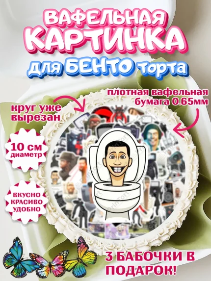 Вафельный круг для Бенто 10см, Камерамэн, скибиди туалет, камера мэн, титан камерамен, Девочка, арт. PT317809