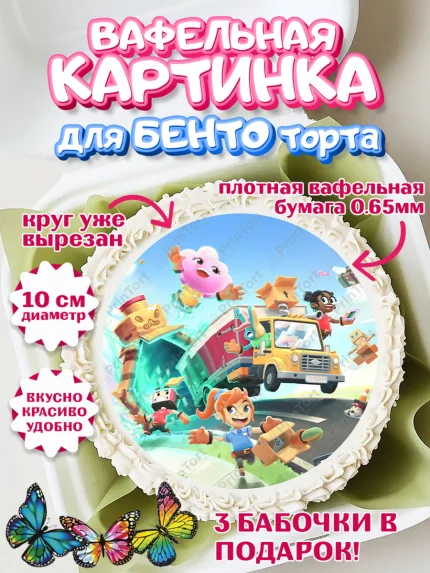 Вафельный круг для Бенто 10см, Мувинг Аут, Moving Out, Девочка, День рождения, арт. PT317888