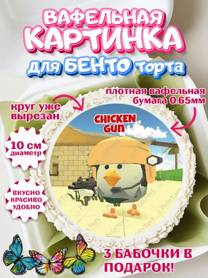 Вафельный круг для Бенто 10см, Чикен Ган, Chicken Gun, Девочка, День рождения, арт. PT317895