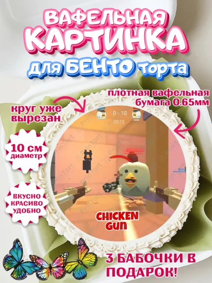 Вафельный круг для Бенто 10см, Чикен Ган, Chicken Gun, Девочка, День рождения, арт. PT317898