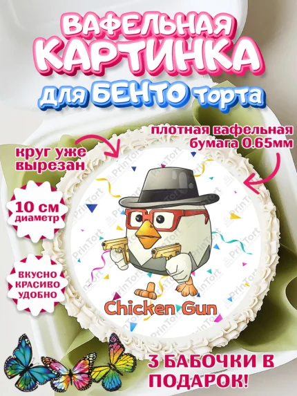 Вафельный круг для Бенто 10см, Чикен Ган, Chicken Gun, Девочка, День рождения, арт. PT317901