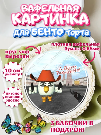 Вафельный круг для Бенто 10см, Чикен Ган, Chicken Gun, Девочка, День рождения, арт. PT317912