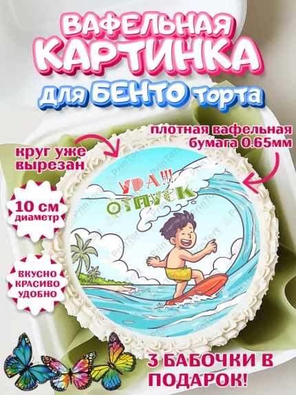 Вафельный круг для Бенто 10см, Отпуск, море, пляж, чемодан, шезлонг, солнце, мороженое, ракушка, арт. PT317917