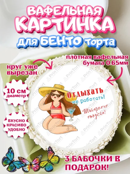 Вафельный круг для Бенто 10см, Отпуск, море, пляж, чемодан, шезлонг, солнце, мороженое, ракушка, арт. PT317930