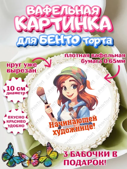 Вафельный круг для Бенто 10см, Художнику-Дизайнеру, кисти, краски, мольберт, пейзаж, палитра, арт. PT317971