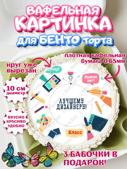 Вафельный круг для Бенто 10см, Художнику-Дизайнеру, кисти, краски, мольберт, пейзаж, палитра, арт. PT317974