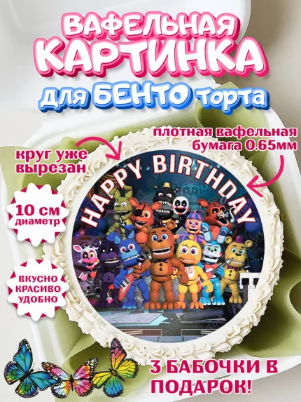 Вафельный круг для Бенто 10см, Герои Аниматроники, аниматроники, Фредди, Чика, Бонни, Фокси, Рокси, арт. PT317996
