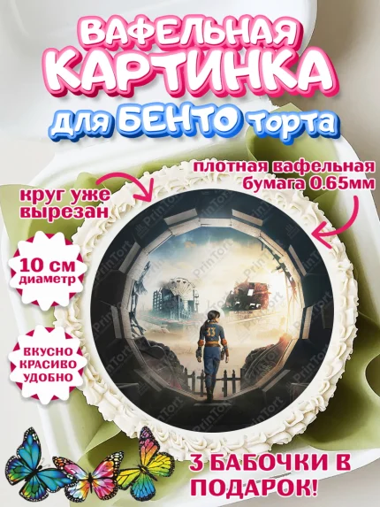 Вафельный круг для Бенто 10см, Фоллаут, Fallout, Девочка, День рождения, арт. PT318031