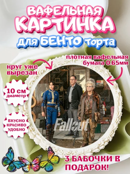 Вафельный круг для Бенто 10см, Фоллаут, Fallout, Девочка, День рождения, арт. PT318034