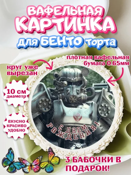 Вафельный круг для Бенто 10см, Фоллаут, Fallout, Девочка, День рождения, арт. PT318035