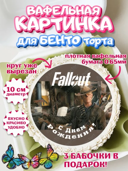 Вафельный круг для Бенто 10см, Фоллаут, Fallout, Девочка, День рождения, арт. PT318042