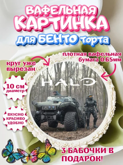 Вафельный круг для Бенто 10см, Сериал Хейло, Halo, Девочка, День рождения, арт. PT318064
