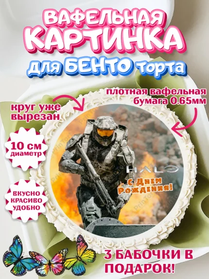 Вафельный круг для Бенто 10см, Сериал Хейло, Halo, Девочка, День рождения, арт. PT318071