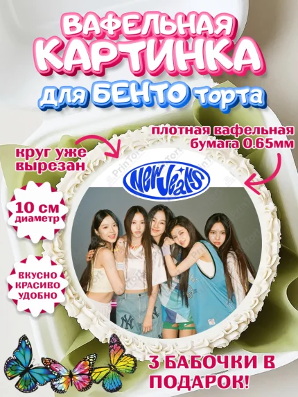 Вафельный круг для Бенто 10см, НьюДжинс, Группа Нью Джинс К-ПОП, New Jeans K-POP, Девочка, арт. PT318108