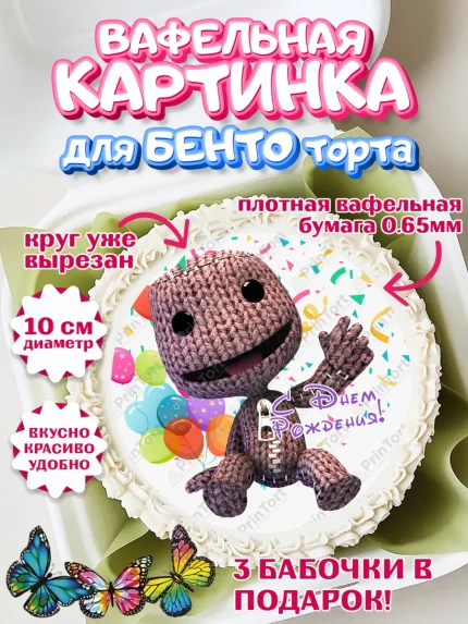 Вафельный круг для Бенто 10см, Sackboy a big adventute, Sackboy a big adventure, Девочка, арт. PT318121