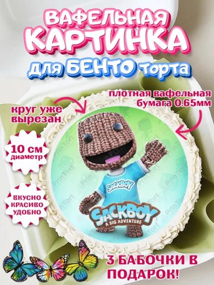 Вафельный круг для Бенто 10см, Sackboy a big adventute, Sackboy a big adventure, Девочка, арт. PT318128