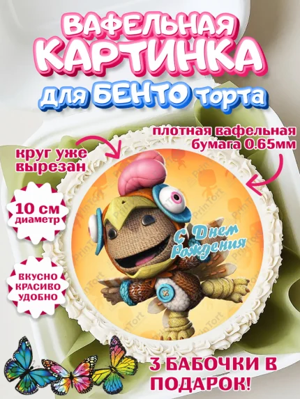 Вафельный круг для Бенто 10см, Sackboy a big adventute, Sackboy a big adventure, Девочка, арт. PT318131