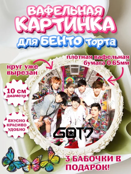 Вафельный круг для Бенто 10см, Гот7, Группа ГОТ7 К-ПОП, GOT7 K-POP, Девочка, День рождения, арт. PT318135