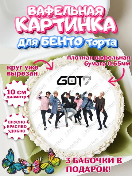 Вафельный круг для Бенто 10см, Гот7, Группа ГОТ7 К-ПОП, GOT7 K-POP, Девочка, День рождения, арт. PT318144