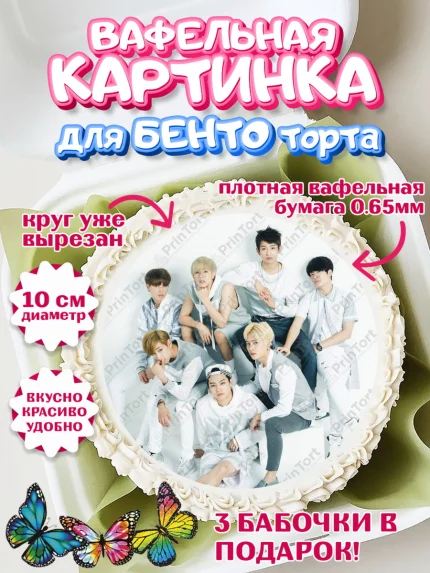 Вафельный круг для Бенто 10см, Гот7, Группа ГОТ7 К-ПОП, GOT7 K-POP, Девочка, День рождения, арт. PT318147