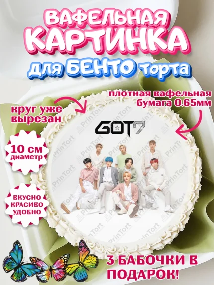 Вафельный круг для Бенто 10см, Гот7, Группа ГОТ7 К-ПОП, GOT7 K-POP, Девочка, День рождения, арт. PT318148