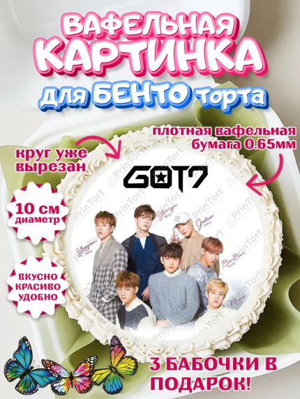 Вафельный круг для Бенто 10см, Гот7, Группа ГОТ7 К-ПОП, GOT7 K-POP, Девочка, День рождения, арт. PT318149