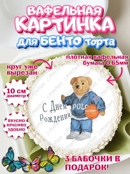 Вафельный круг для Бенто 10см, Медведь Поло Бир, Polo Bear, Девочка, День рождения, арт. PT318158