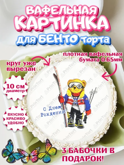 Вафельный круг для Бенто 10см, Медведь Поло Бир, Polo Bear, Девочка, День рождения, арт. PT318162
