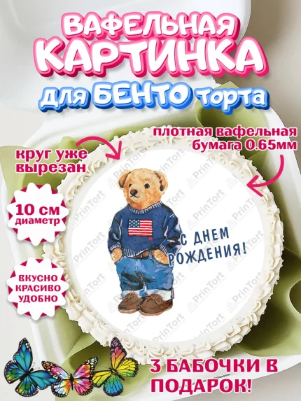 Вафельный круг для Бенто 10см, Медведь Поло Бир, Polo Bear, Девочка, День рождения, арт. PT318165