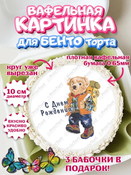 Вафельный круг для Бенто 10см, Медведь Поло Бир, Polo Bear, Девочка, День рождения, арт. PT318167