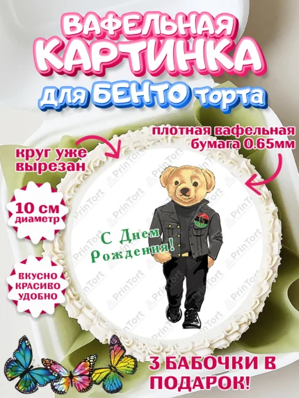 Вафельный круг для Бенто 10см, Медведь Поло Бир, Polo Bear, Девочка, День рождения, арт. PT318168