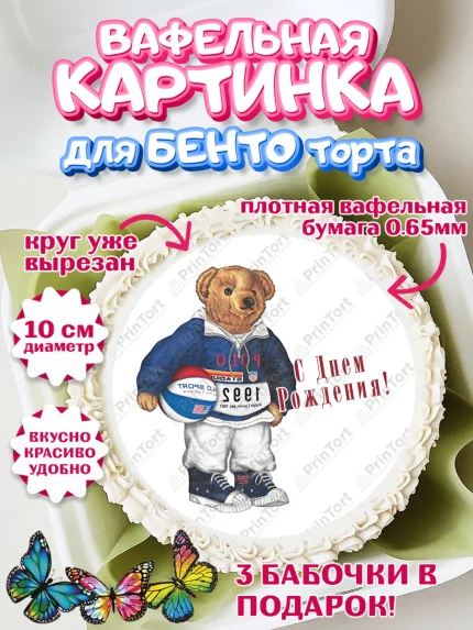 Вафельный круг для Бенто 10см, Медведь Поло Бир, Polo Bear, Девочка, День рождения, арт. PT318169