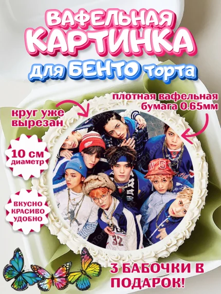 Вафельный круг для Бенто 10см, Эн-Си-Ти, Группа НСТ, NCT, K-POP, К-ПОП, Девочка, День рождения, арт. PT318235