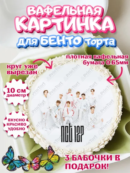 Вафельный круг для Бенто 10см, Эн-Си-Ти, Группа НСТ, NCT, K-POP, К-ПОП, Девочка, День рождения, арт. PT318238