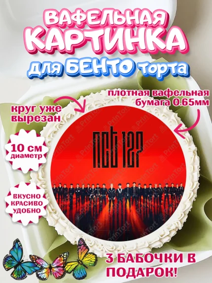 Вафельный круг для Бенто 10см, Эн-Си-Ти, Группа НСТ, NCT, K-POP, К-ПОП, Девочка, День рождения, арт. PT318242