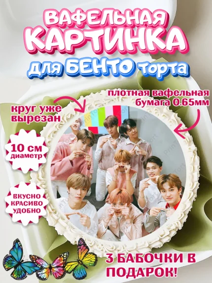 Вафельный круг для Бенто 10см, Эн-Си-Ти, Группа НСТ, NCT, K-POP, К-ПОП, Девочка, День рождения, арт. PT318244
