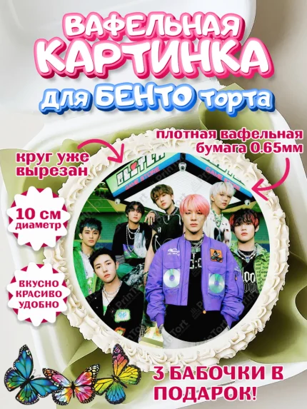 Вафельный круг для Бенто 10см, Эн-Си-Ти, Группа НСТ, NCT, K-POP, К-ПОП, Девочка, День рождения, арт. PT318245