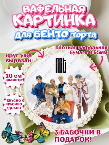 Вафельный круг для Бенто 10см, Эн-Си-Ти, Группа НСТ, NCT, K-POP, К-ПОП, Девочка, День рождения, арт. PT318247