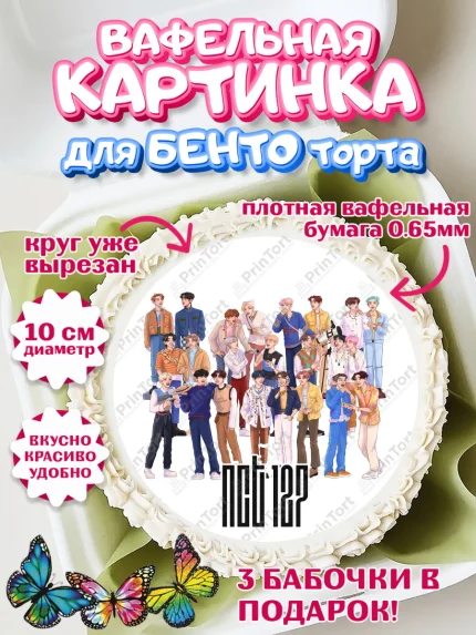 Вафельный круг для Бенто 10см, Эн-Си-Ти, Группа НСТ, NCT, K-POP, К-ПОП, Девочка, День рождения, арт. PT318248