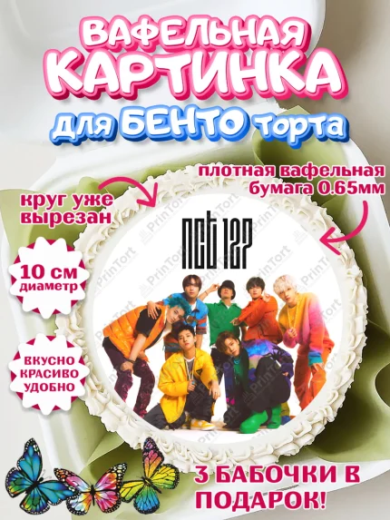 Вафельный круг для Бенто 10см, Эн-Си-Ти, Группа НСТ, NCT, K-POP, К-ПОП, Девочка, День рождения, арт. PT318249