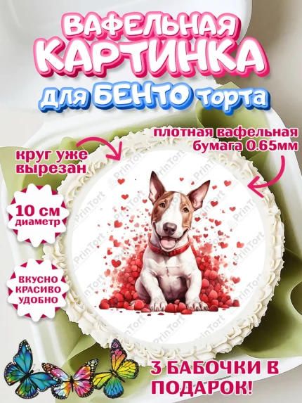 Вафельный круг для Бенто 10см, Бультерьер, Собака, Девочка, День рождения, арт. PT318321