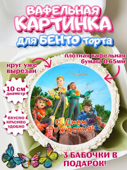 Вафельный круг для Бенто 10см, Герои Диностер, Диностер, динозавры, роботы, трансформеры, Люцио, арт. PT318329
